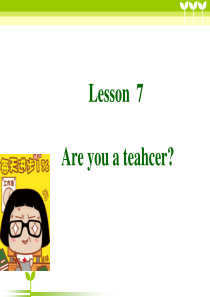 新概念第一册第7课PPT(共44张PPT)