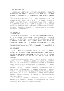 二氧化硫的防治