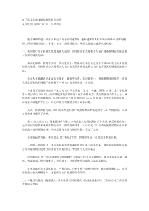 我国B2C电子商务发展现状及前景分析