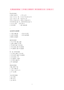 三年级单位换算题大全