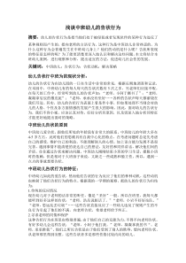 浅谈中班幼儿的告状行为