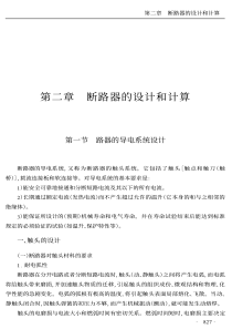 断路器的设计和计算-(2)