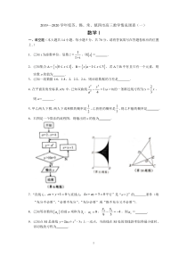 江苏省2019---2020学年度苏锡常镇四市高三教学情况调研(一)数学试题含附加题(解析版)