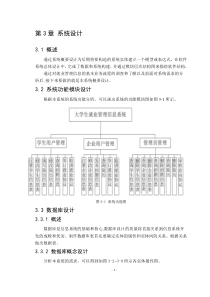 大学生就业管理信息系统的设计与实现(三)