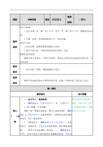 (三年级语文下册)守株待兔教案