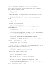 常用政治术语的英文翻译