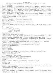 小儿补液及张力计算重点内容