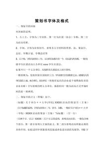 策划书字体及格式和模板