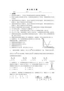 高一必修一-弹力练习题