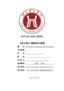 基于AT89C51的boost升压电路的设计(更改ok打印版)---副本