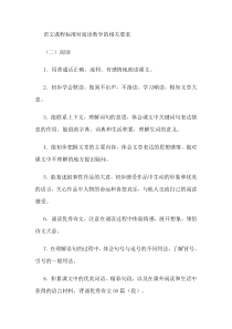语文课程标准对阅读教学的相关要求