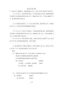 财务会计练习题