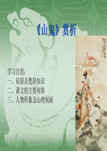 《山鬼》课件