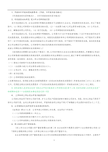 2013-2015年保荐代表人胜任能力考试真题汇总及注解