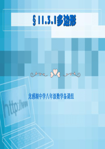 多边形课件