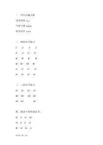 j-q--x--拼音练习