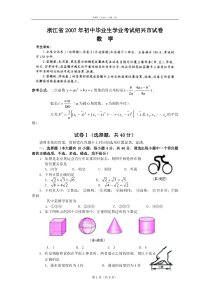 2007年浙江省绍兴市中考数学试卷及参考答案(真正答案)