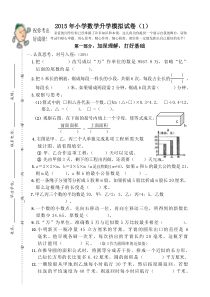 2015年小学六年级毕业升学数学模拟试卷