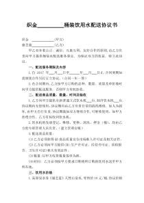 桶装饮用水配送协议书