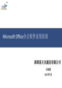 电脑办公软件培训