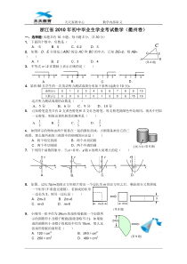 2010浙江衢州中考数学试卷(含答案)