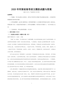 2020年河南省高考语文模拟试题与答案