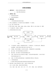 计算机组装教案设计