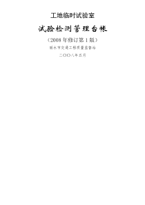 工地试验室管理台帐