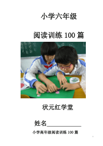 小学六年级阅读训练100篇