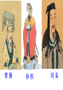 《孙权劝学》ppt课件
