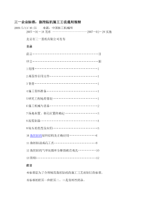 旋挖机工法 Word 文档 (2)