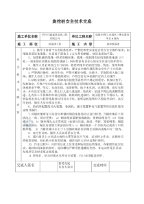 旋挖桩安全技术交底