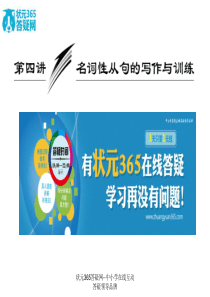 2013高考英语复习写作专题讲座课件：名词性从句的写作与训练