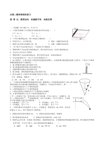 必修二-物理复习圆周运动--机械能守恒--动能定理(附答案)