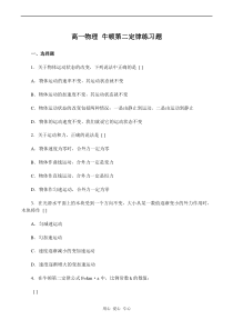 高一物理-牛顿第二定律练习题