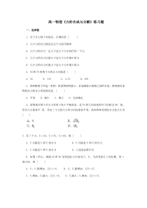 高一物理《力的合成与分解》练习题