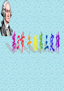 高一物理《第3节_牛顿第三定律》课件