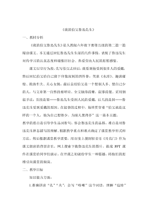 《我的伯父鲁迅先生》优质课教案