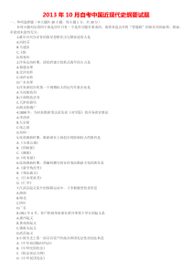 19自考中国近代史纲要历年试题及答案