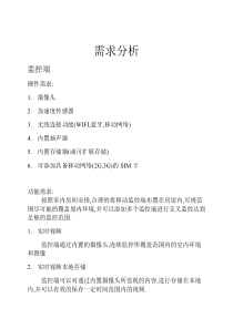 安防监控-需求分析