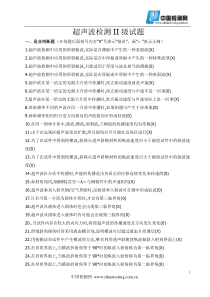 超声波检测II级试题UTII试题(含答案)