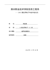 超声波测距仪-朱淼森