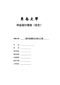 超声波测距仪的设计方案