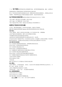 电子商务网站设计原理重点