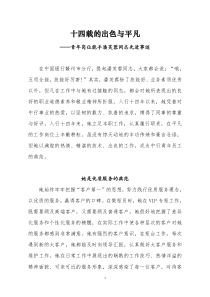 银行青年岗位能手先进事迹