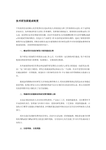 技术研发部提成制度