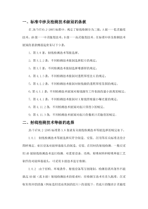 射线检测B级和AB级的区别