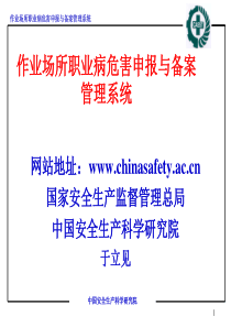 作业场所职业病危害申报与备案管理系统