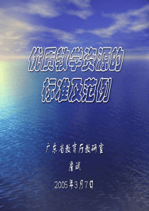 （信息技术与学科整合培训资料三）优秀教学-PowerPo