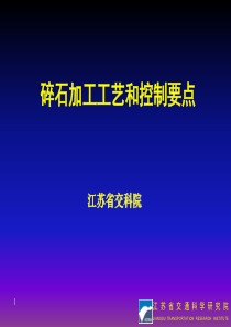 石料加工工艺及控制要点